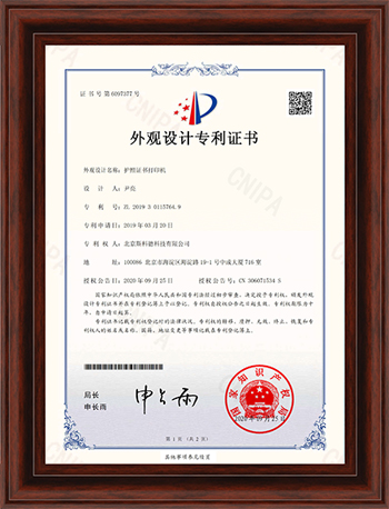 护照证书打印机外观专利